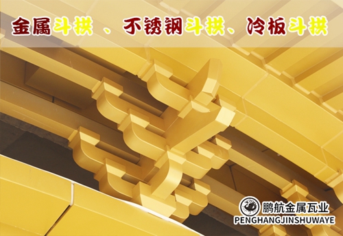 金属斗拱哪里有