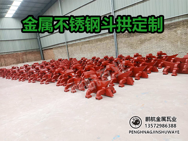 不锈钢斗拱多少钱