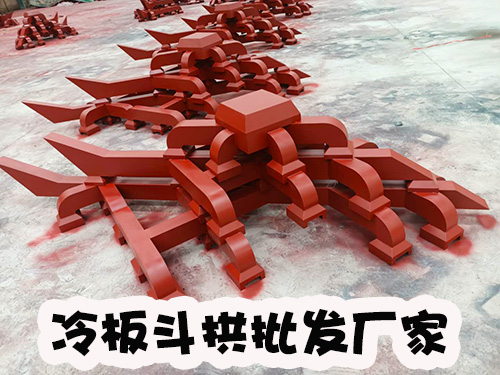 冷板斗拱厂家 冷板斗拱厂家