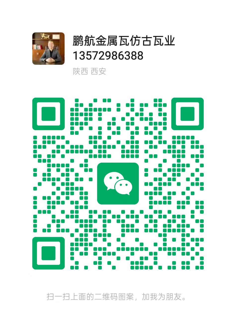 扫码加微信